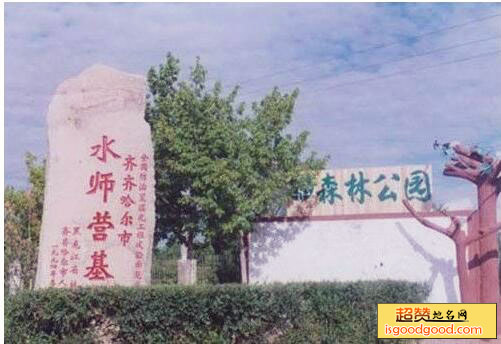 水师森林公园