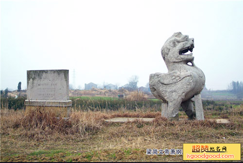 梁简文帝萧纲庄陵石刻