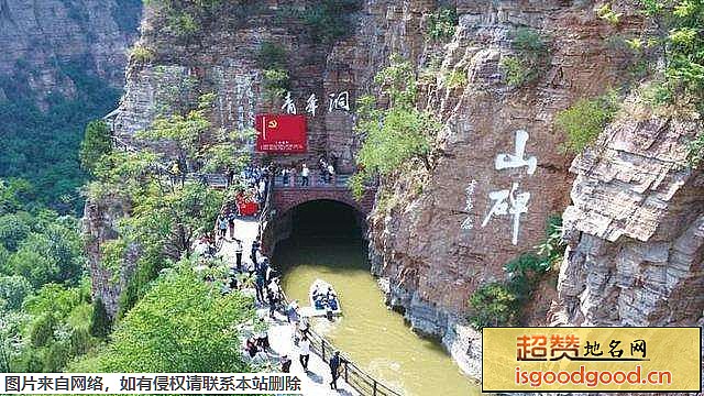 红旗渠-太行大峡谷旅游景区