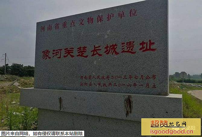 泌阳楚长城