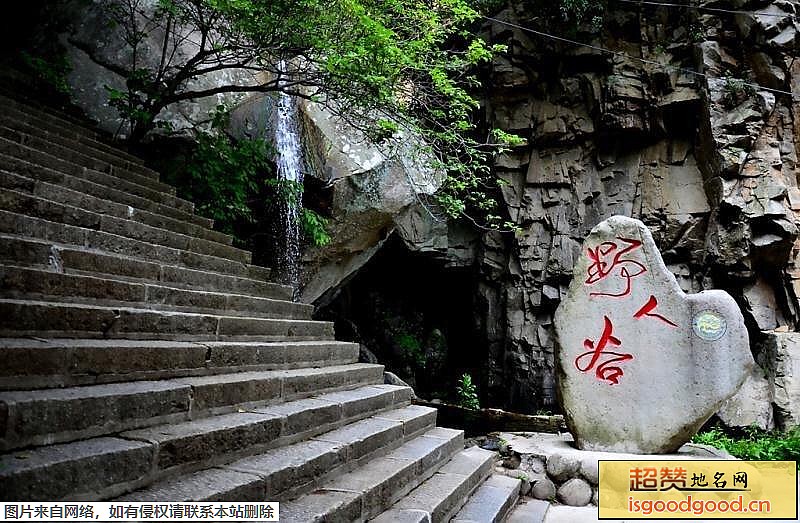 野人谷老君洞景区