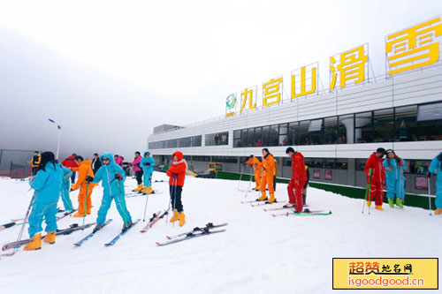 九宫山滑雪场