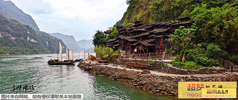 三峡人家