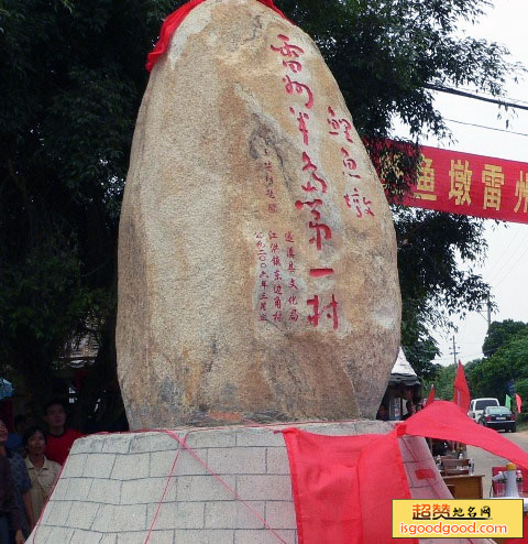 鲤鱼墩贝丘遗址