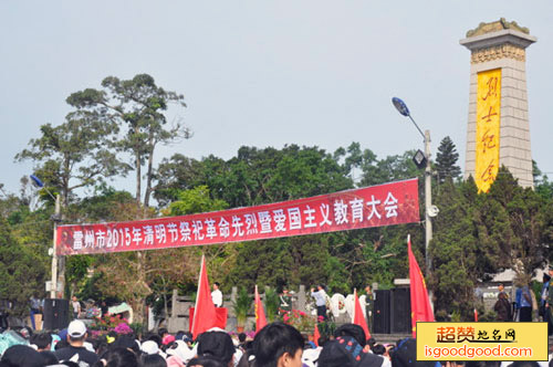 雷州烈士陵园