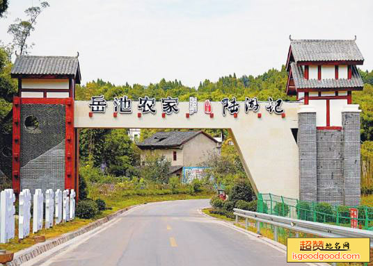 岳池农家生态文化旅游区