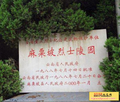 麻栗坡烈士陵园