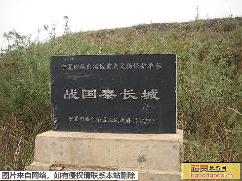 彭阳战国秦长城