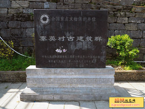 寨英村古建筑群