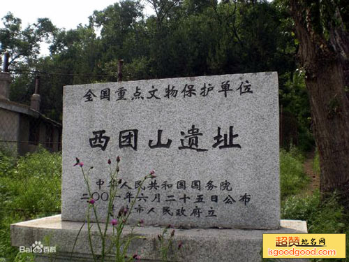 西团山遗址