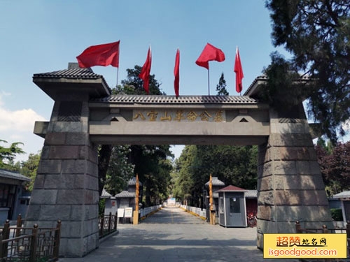 八宝山革命公墓