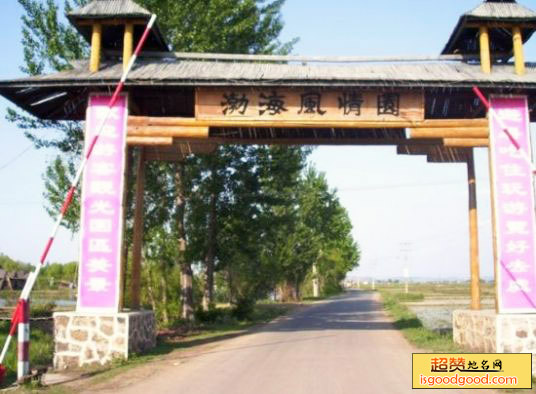 宁安渤海风情园