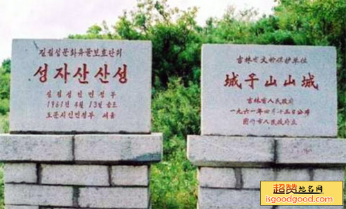 城子后山城遗址