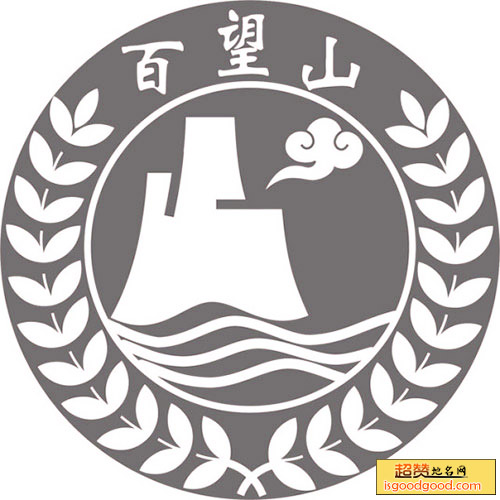 百望山森林公园