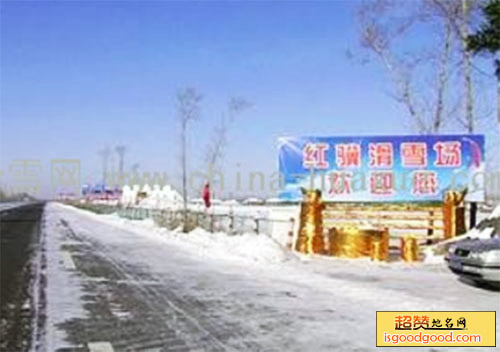 红骥滑雪场