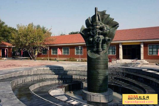 大庆油田历史陈列馆