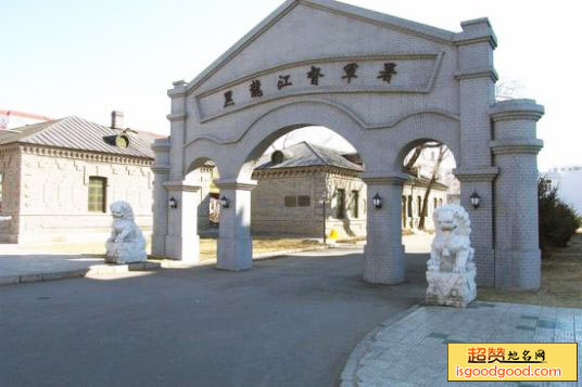 黑龙江督军署旧址