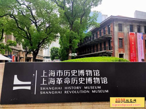 上海市历史博物馆