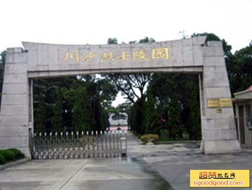川沙烈士陵园