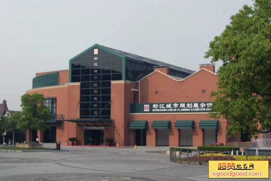 松江城市规划展示馆