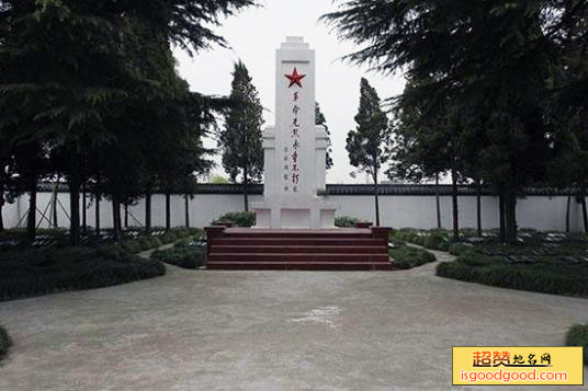如皋烈士陵园