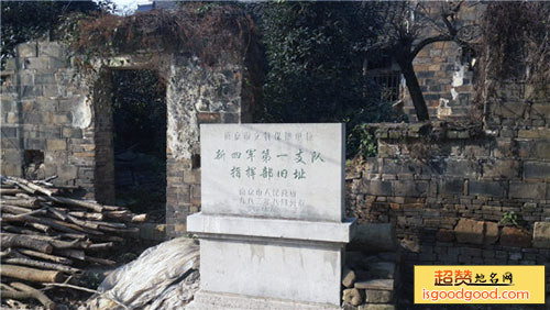 新四军一支队指挥部旧址