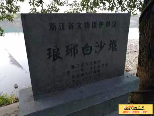 白沙溪三十六堰