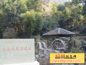 大窑龙泉窑遗址