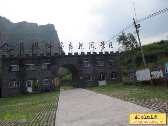 东极仙谷自然风景区