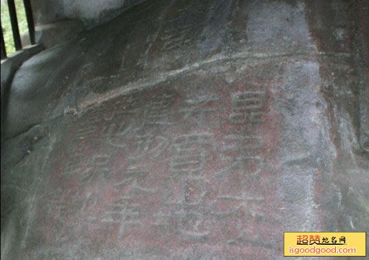 汉建初元年买地刻石
