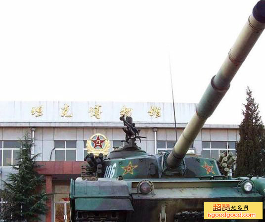 中国坦克博物馆