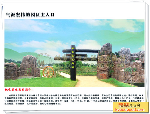 姚家寨生态园