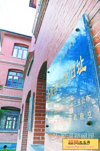 圣雅各中学旧址