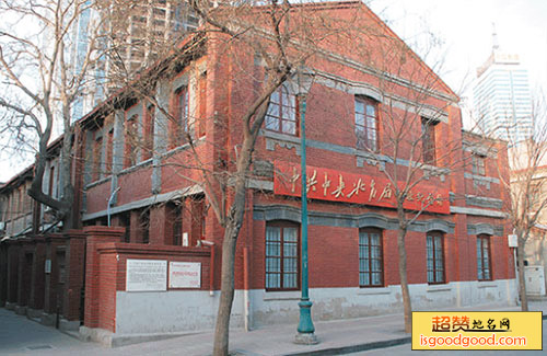 中共中央北方局旧址纪念馆