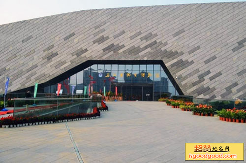 安徽省地质博物馆