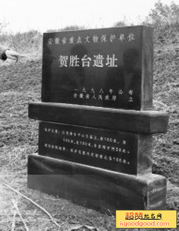 贺胜台遗址