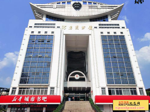 龙岩图书馆
