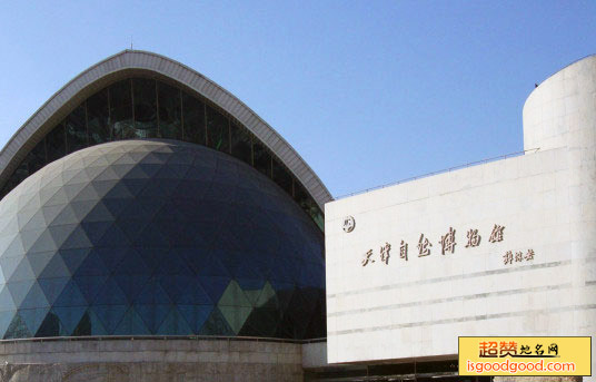 天津自然博物馆