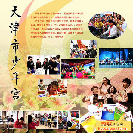 天津市少年宫
