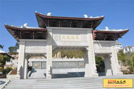 天妃故里遗址公园