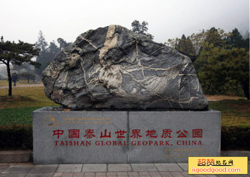 泰山世界地质公园