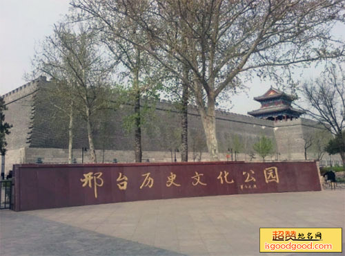 邢台历史文化公园