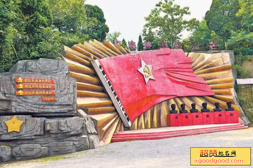 花山寨会议旧址