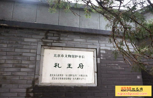 礼王府