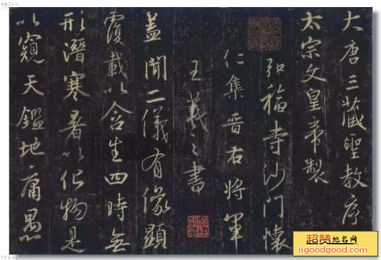 大唐三藏圣教序碑