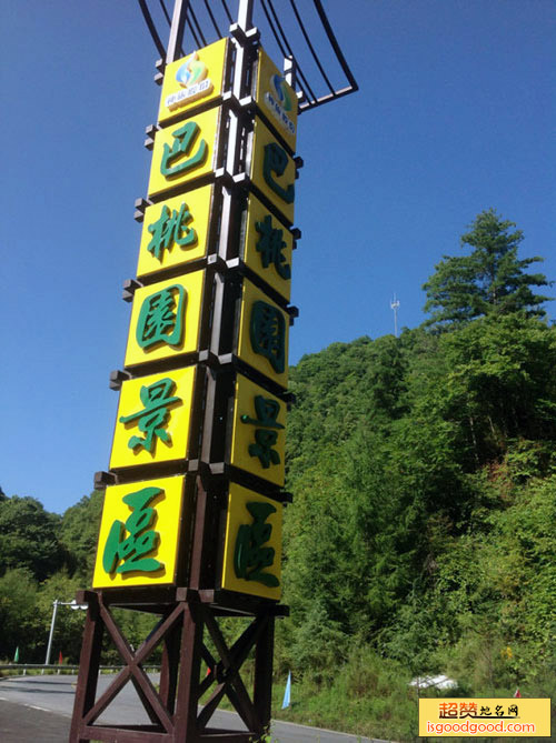 巴桃园景区