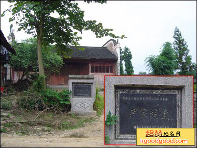 严家祠堂