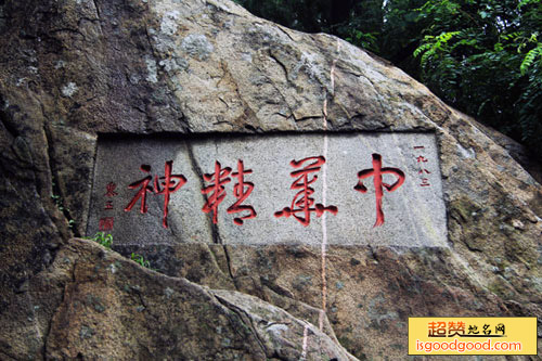 石堰幽寻石刻