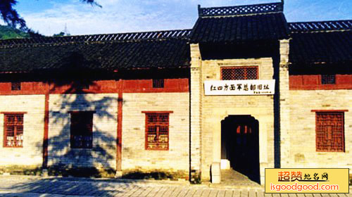 鄂豫皖省委旧址