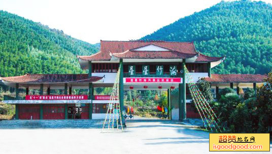 星星竹海风景区